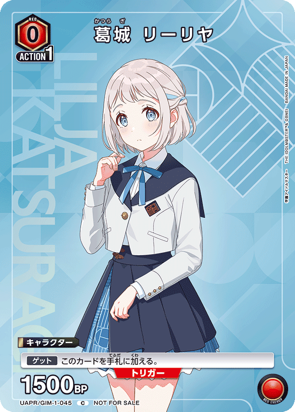 葛城 リーリヤ