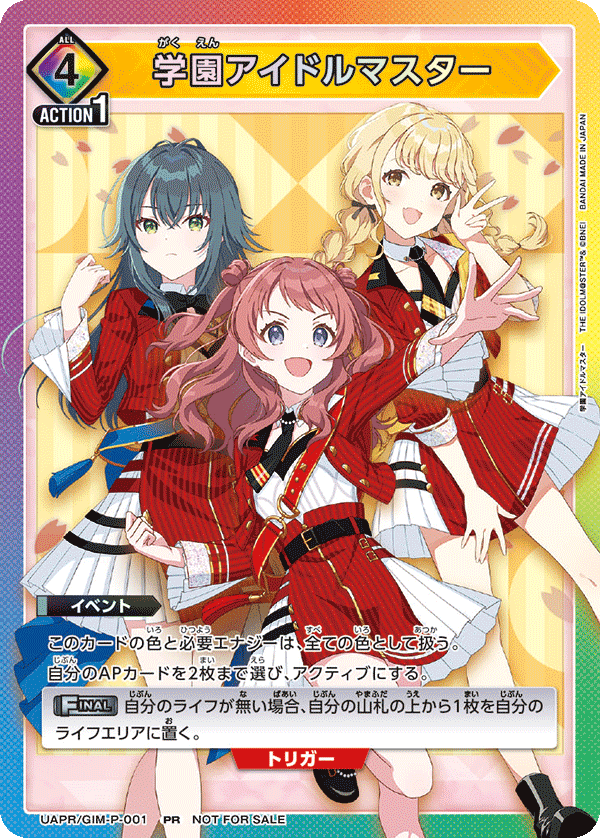 学園アイドルマスター