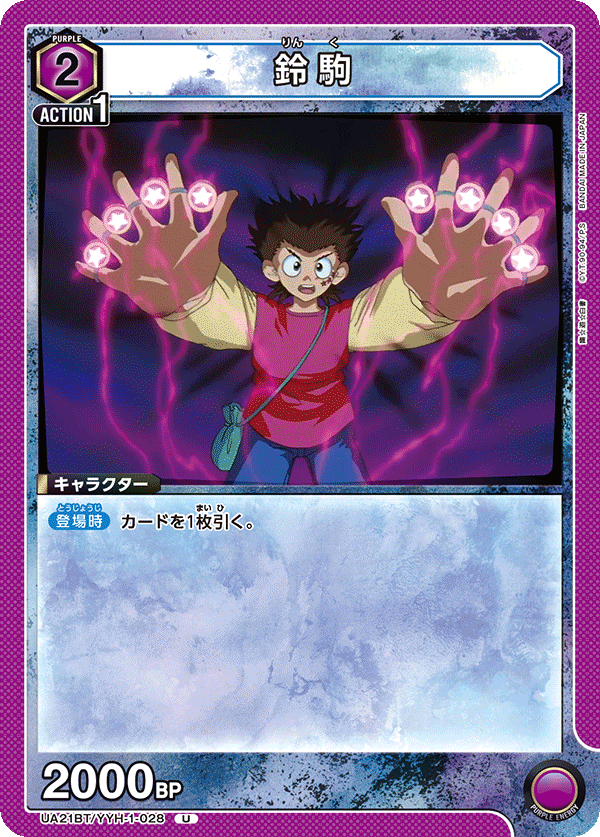鈴駒