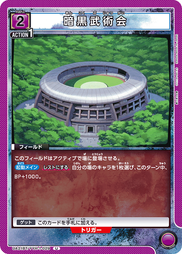 暗黒武術会
