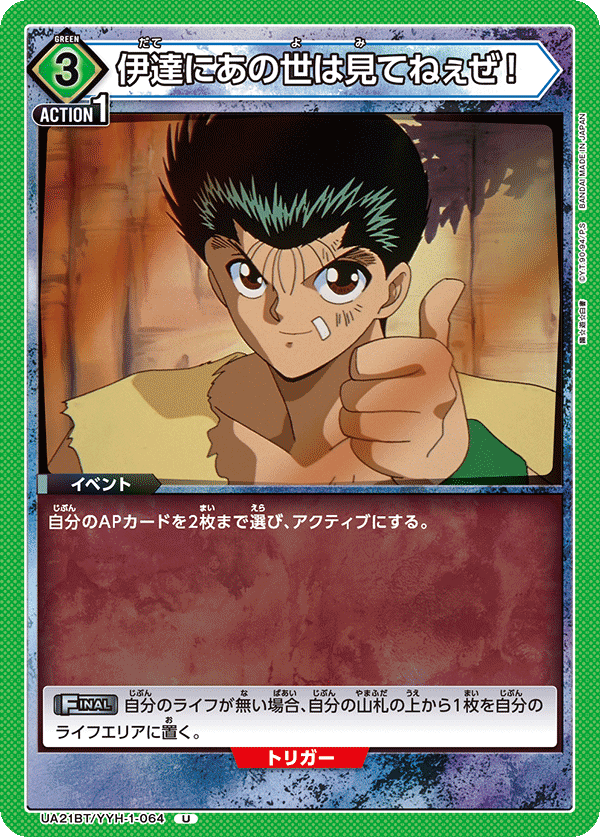 伊達にあの世は見てねぇぜ！