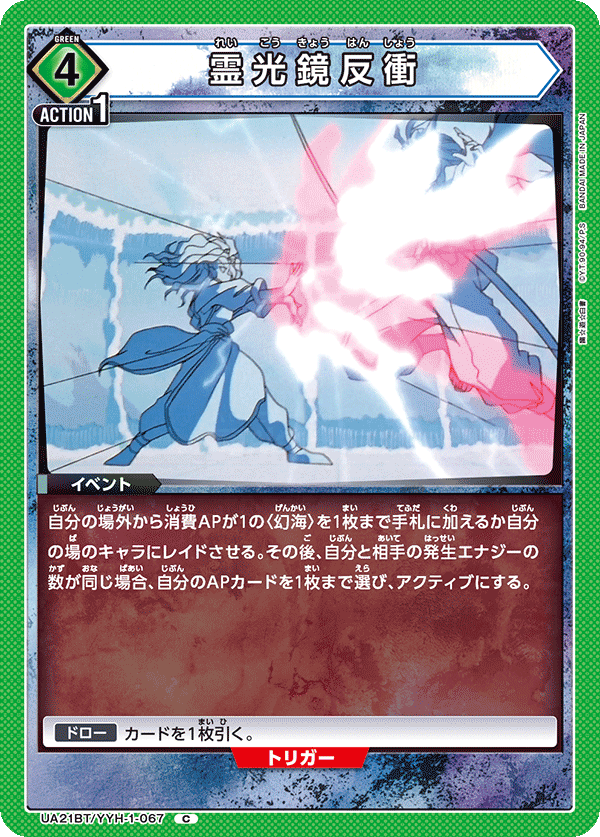 霊光鏡反衝