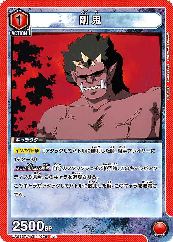 剛鬼