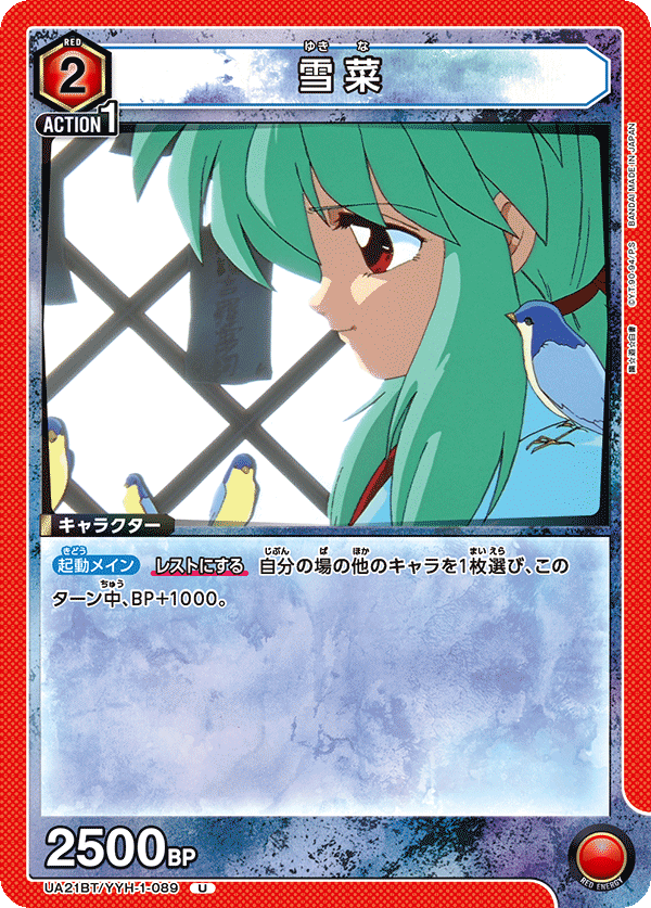 雪菜