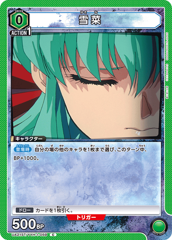 雪菜