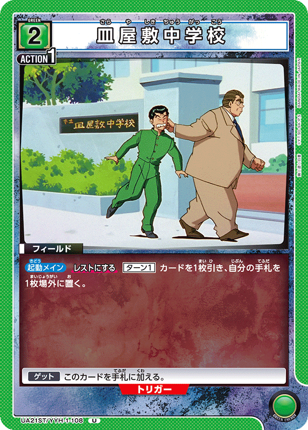 皿屋敷中学校