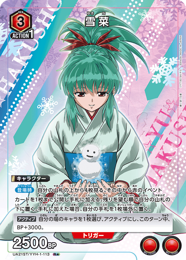 雪菜