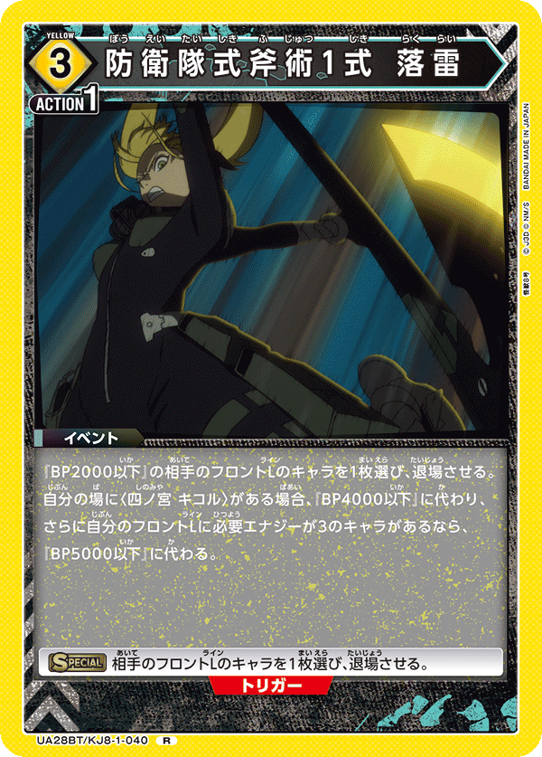 防衛隊式斧術1式 落雷
