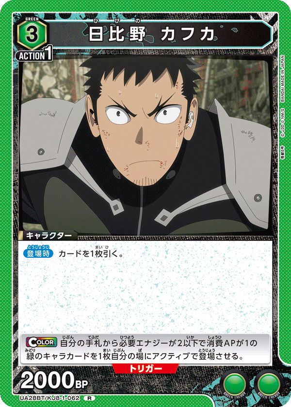 日比野 カフカ