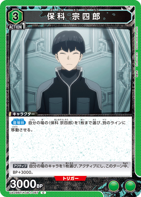 保科 宗四郎