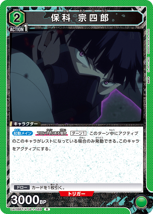 保科 宗四郎