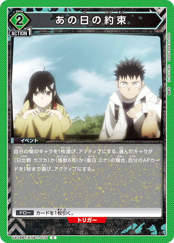 あの日の約束