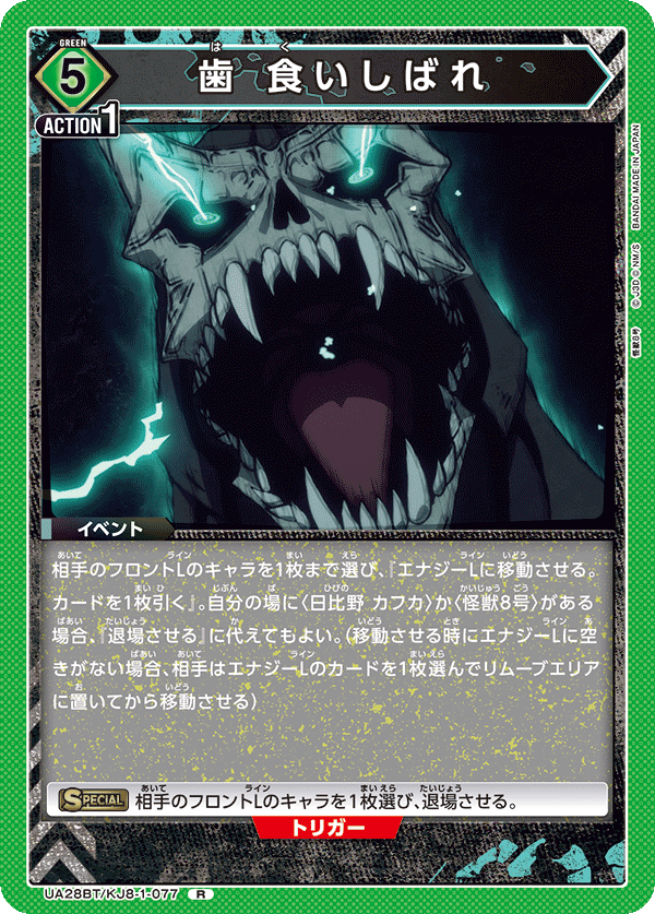 歯 食いしばれ