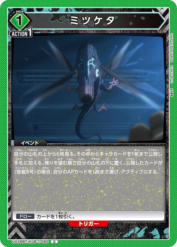 ミツケタ