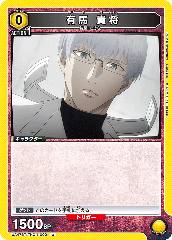 有馬 貴将