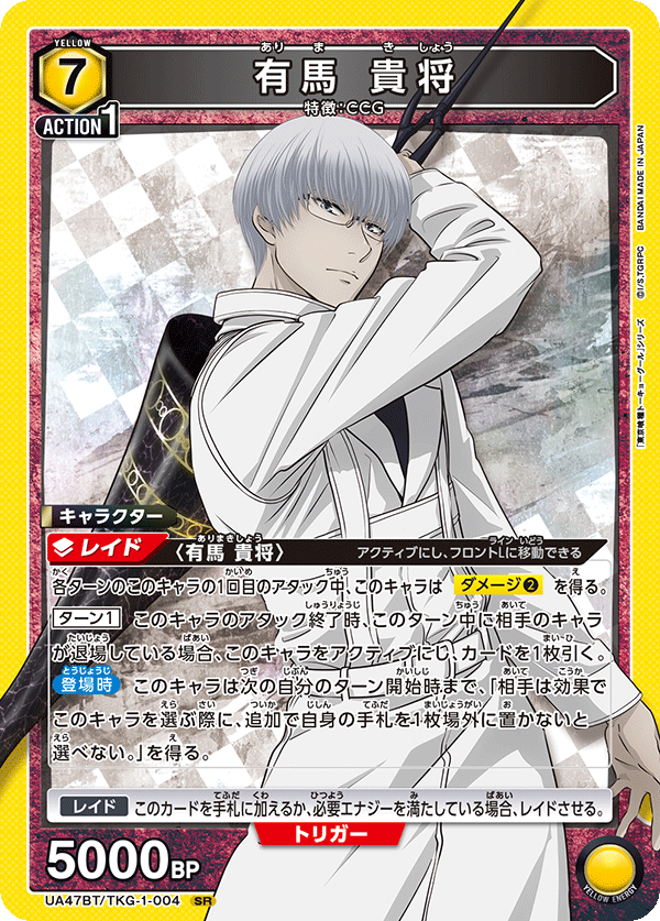 東京喰種 有馬貴将