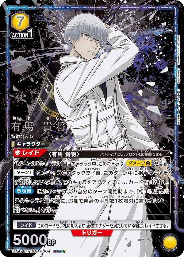 有馬 貴将