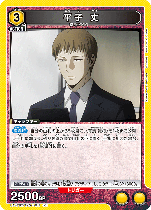 平子 丈