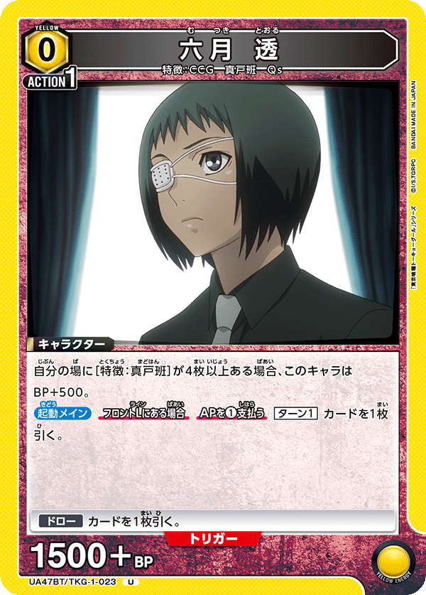 六月 透