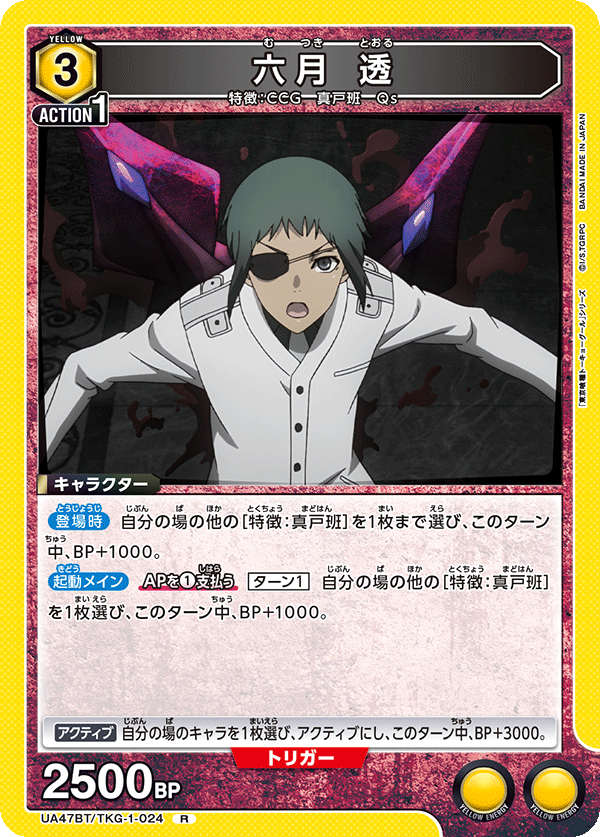 六月 透