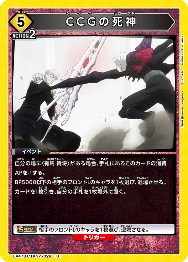CCGの死神