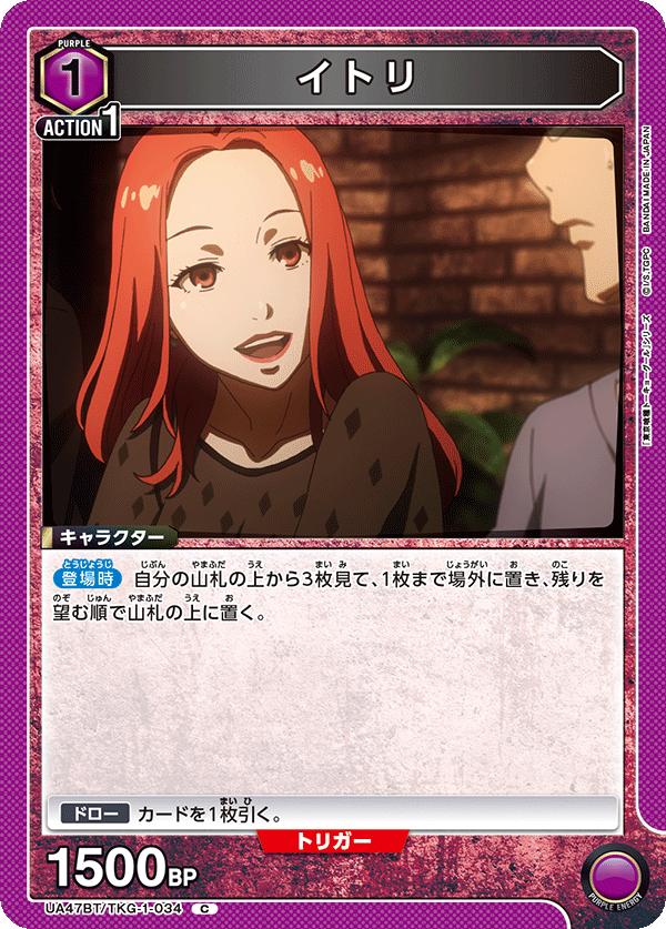 イトリ