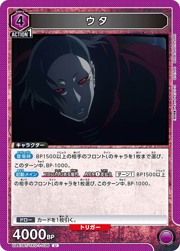 ウタ
