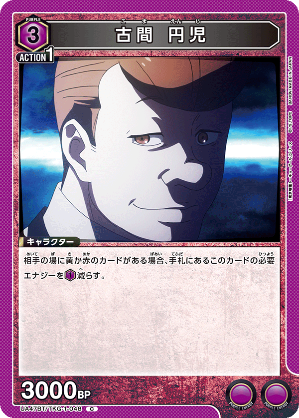 古間 円児