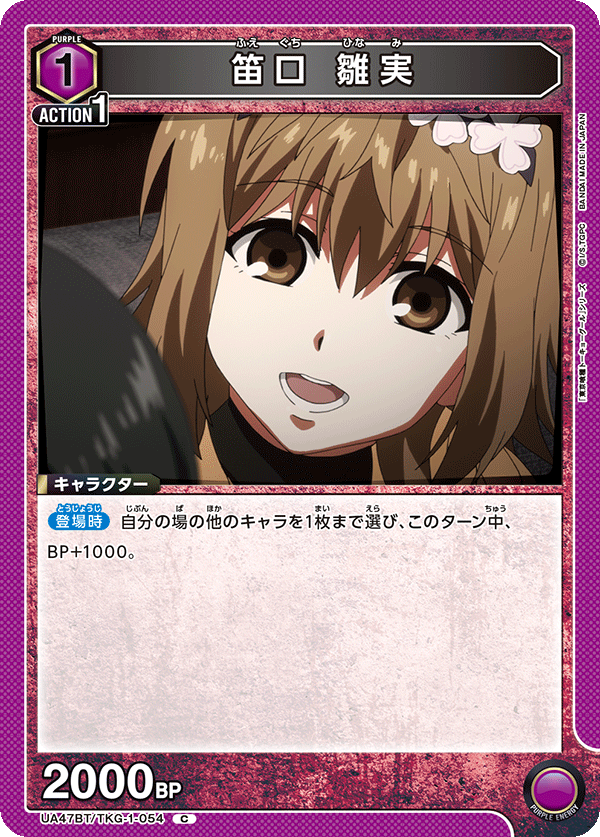 笛口 雛実