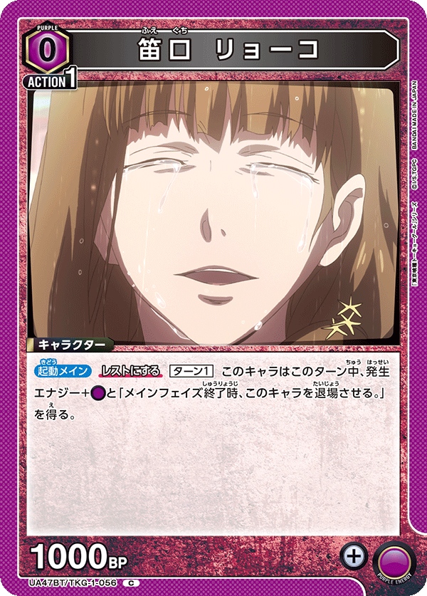 笛口 リョーコ