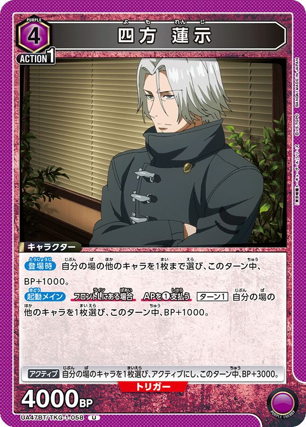 四方 蓮示