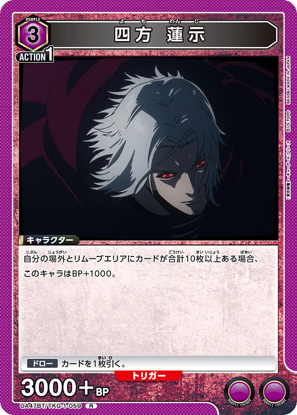 四方 蓮示