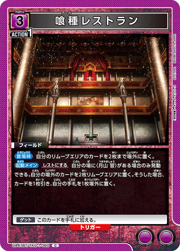 喰種レストラン