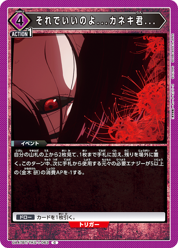 それでいいのよ...カネキ君...