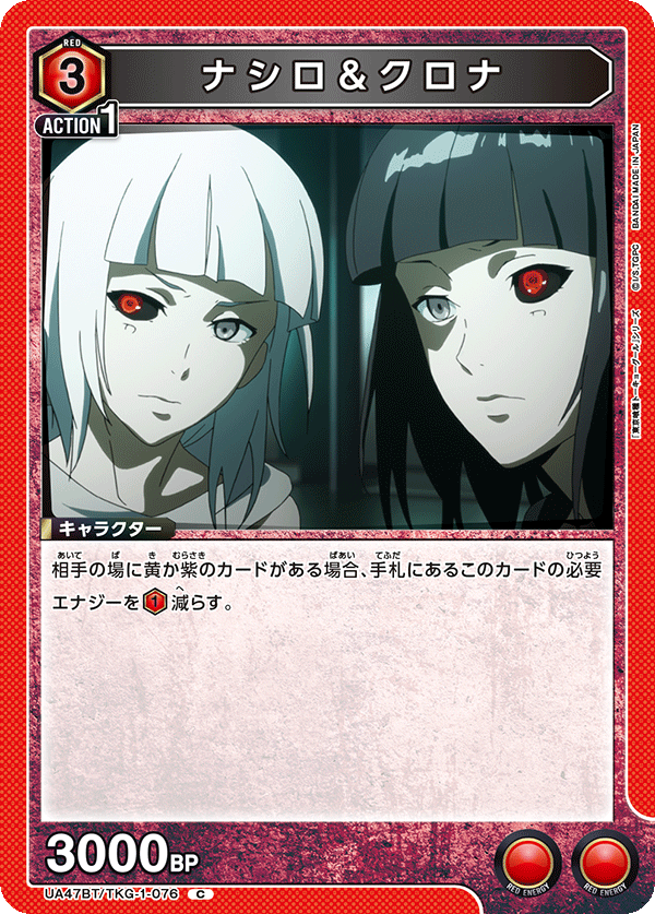 ナシロ＆クロナ