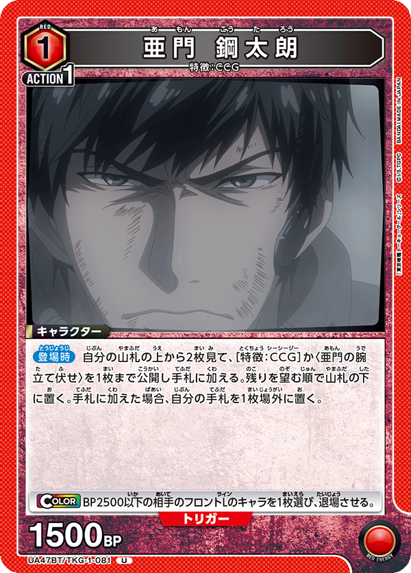 亜門 鋼太朗