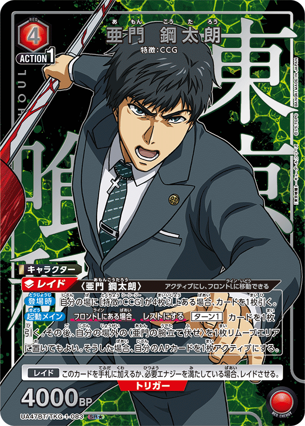 亜門 鋼太朗
