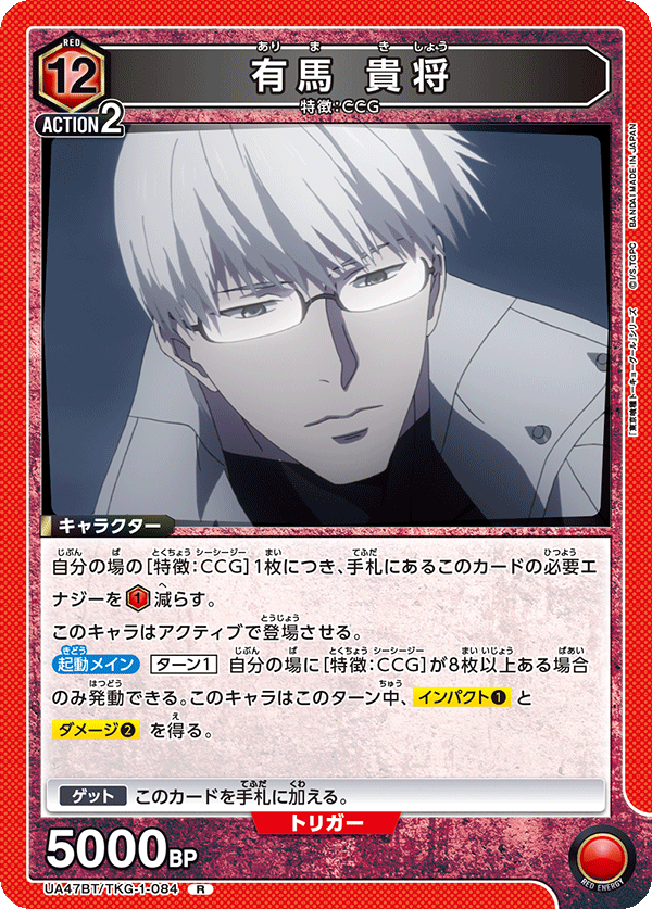 東京喰種 CCG