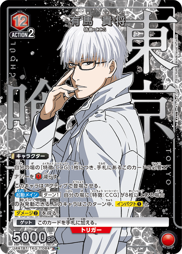 有馬 貴将