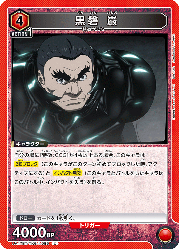 黒磐 巌