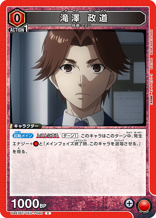 滝澤 政道