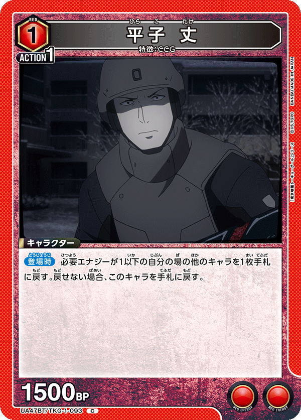 平子 丈