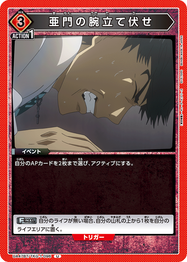 亜門の腕立て伏せ