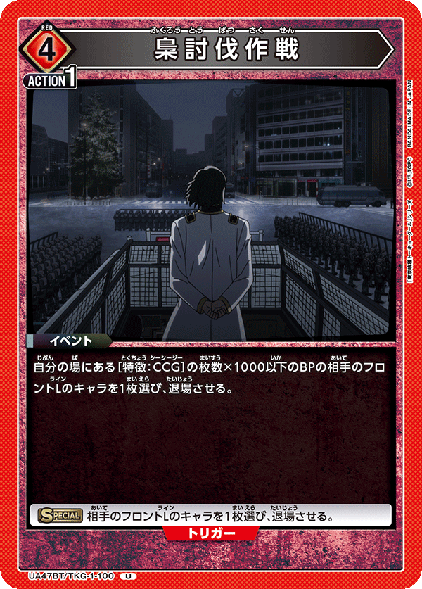 梟討伐作戦