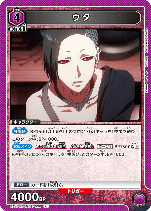 ウタ
