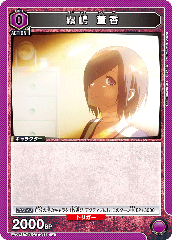 霧嶋 董香