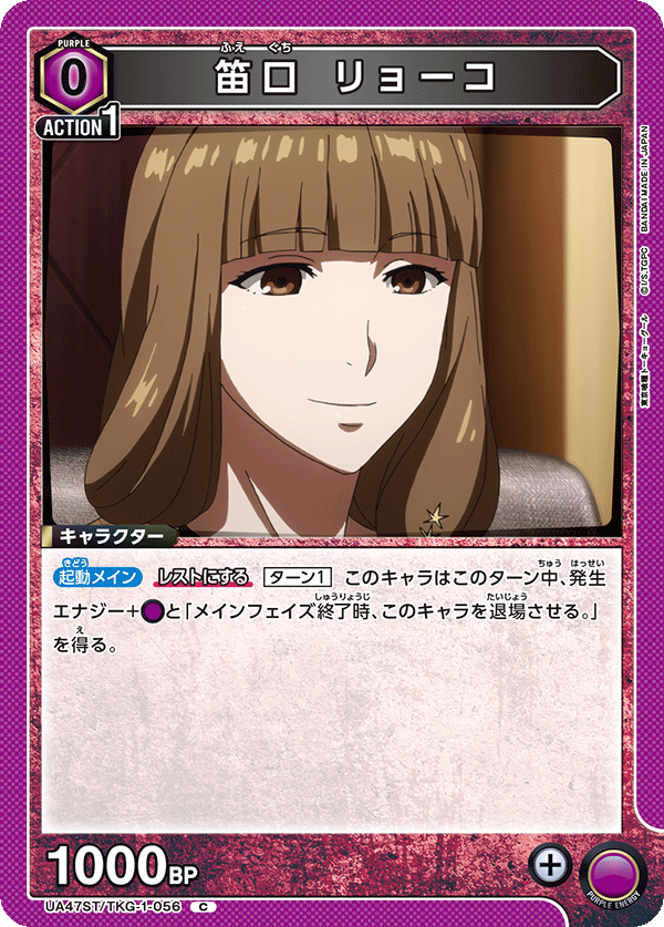 笛口 リョーコ
