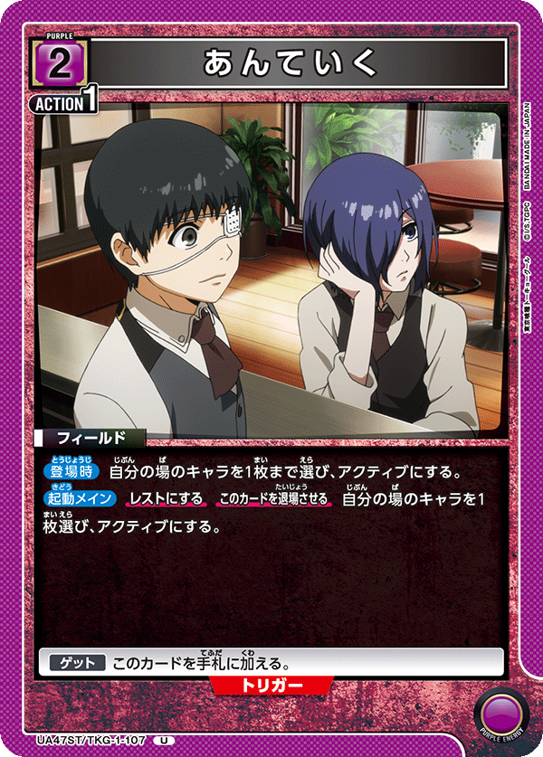 あんていく