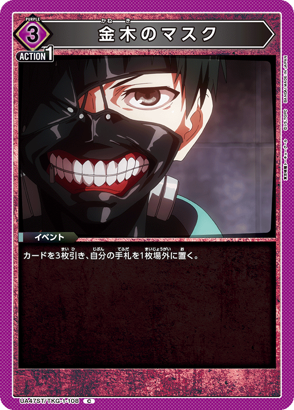 金木のマスク