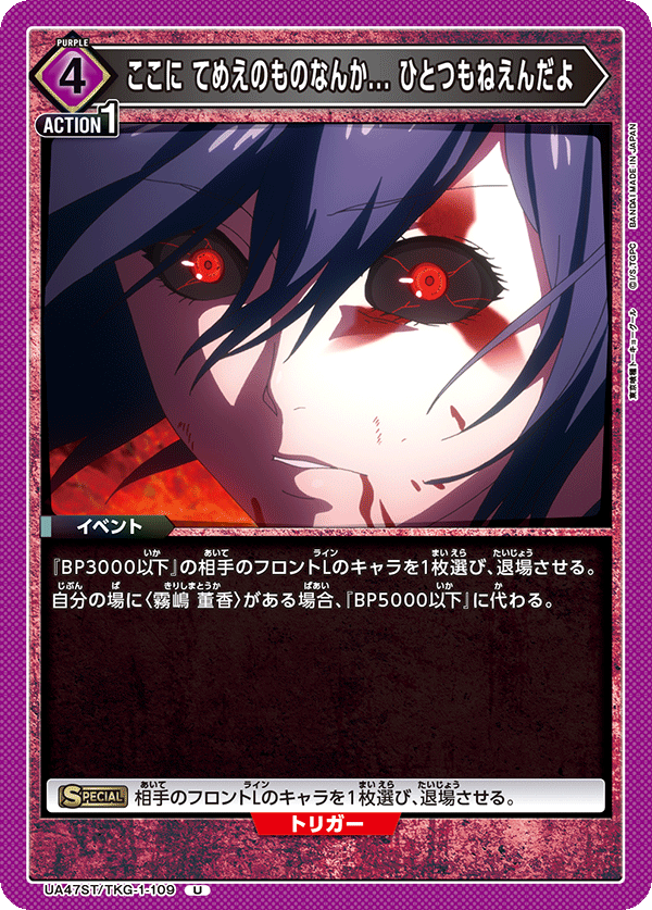 ここに てめえのものなんか... ひとつもねえんだよ